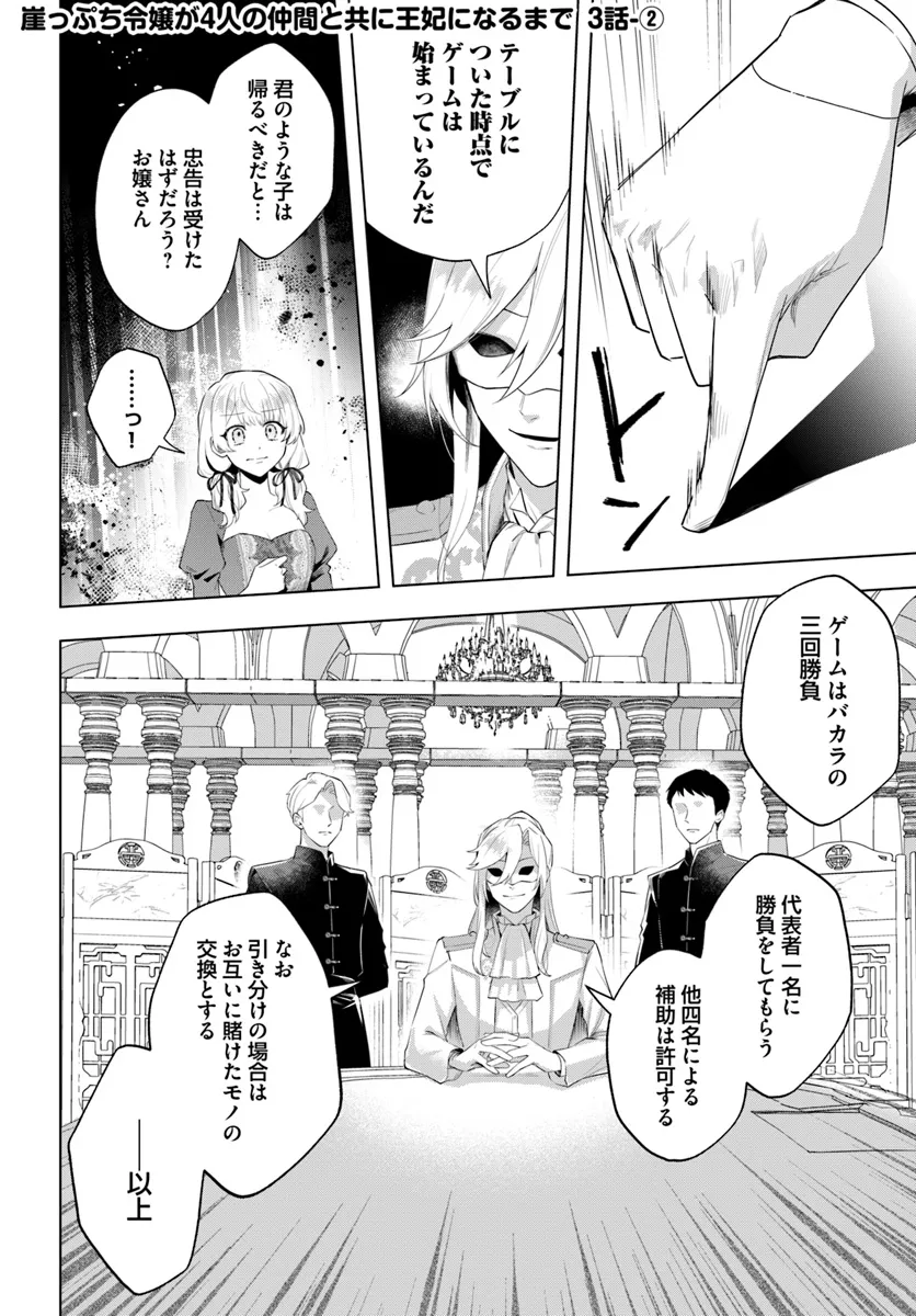 崖っぷち令嬢が4人の仲間と共に王妃になるまで - raw - 第3.2話 - https://jppp.jjkk.to/jppp/06111344/ybastll4zg1.webp