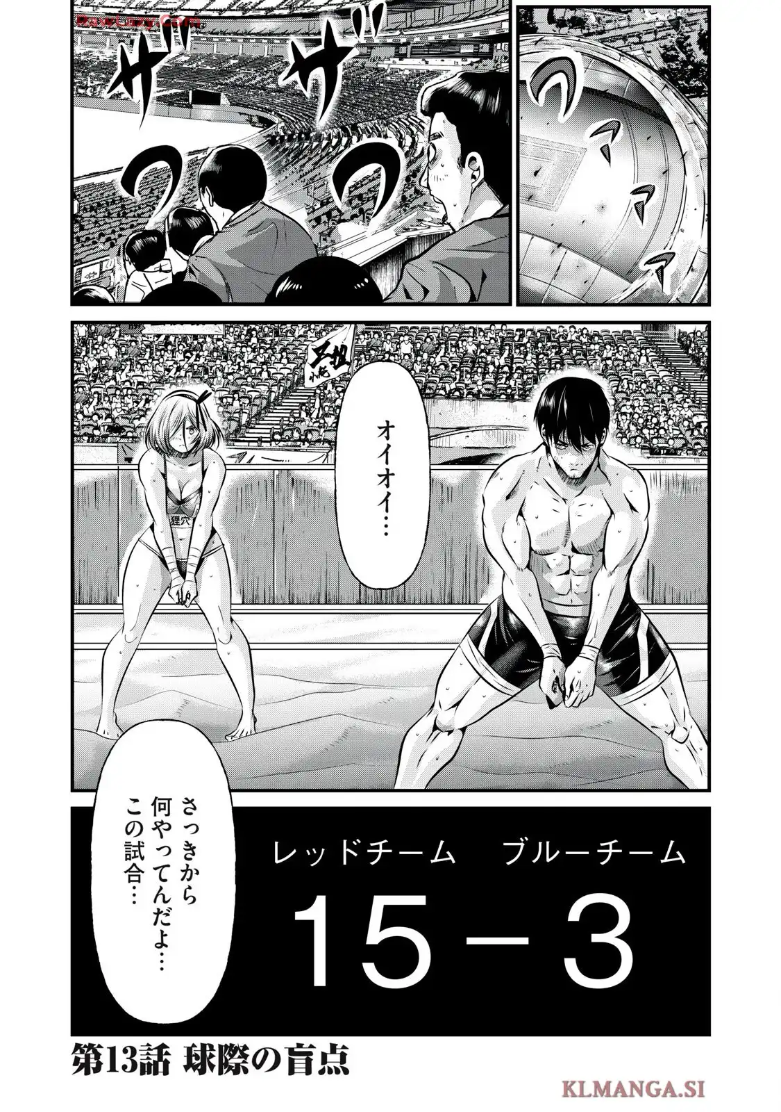 虐殺スタジアム - raw - 第13話 - https://jppp.jjkk.to/jppp/06111345/12rosqx2g1h.webp