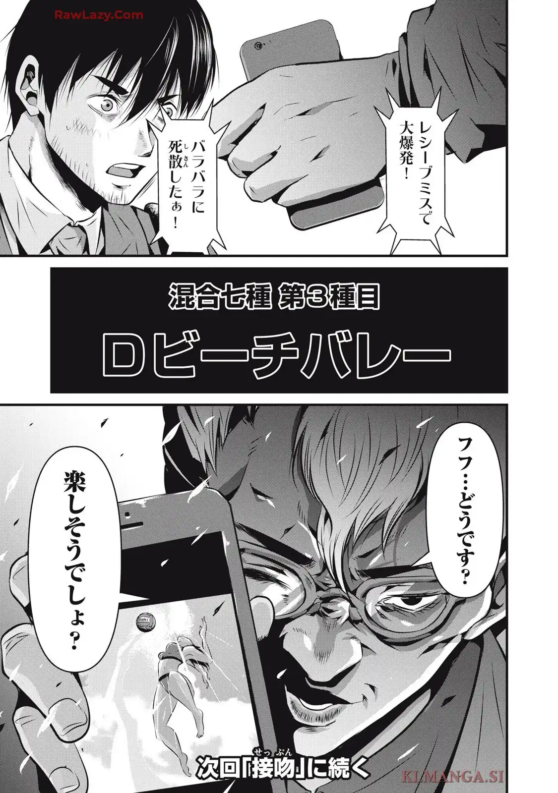 虐殺スタジアム - raw - 第8話 - https://jppp.jjkk.to/jppp/06111347/qjgwhzf3p2j.webp