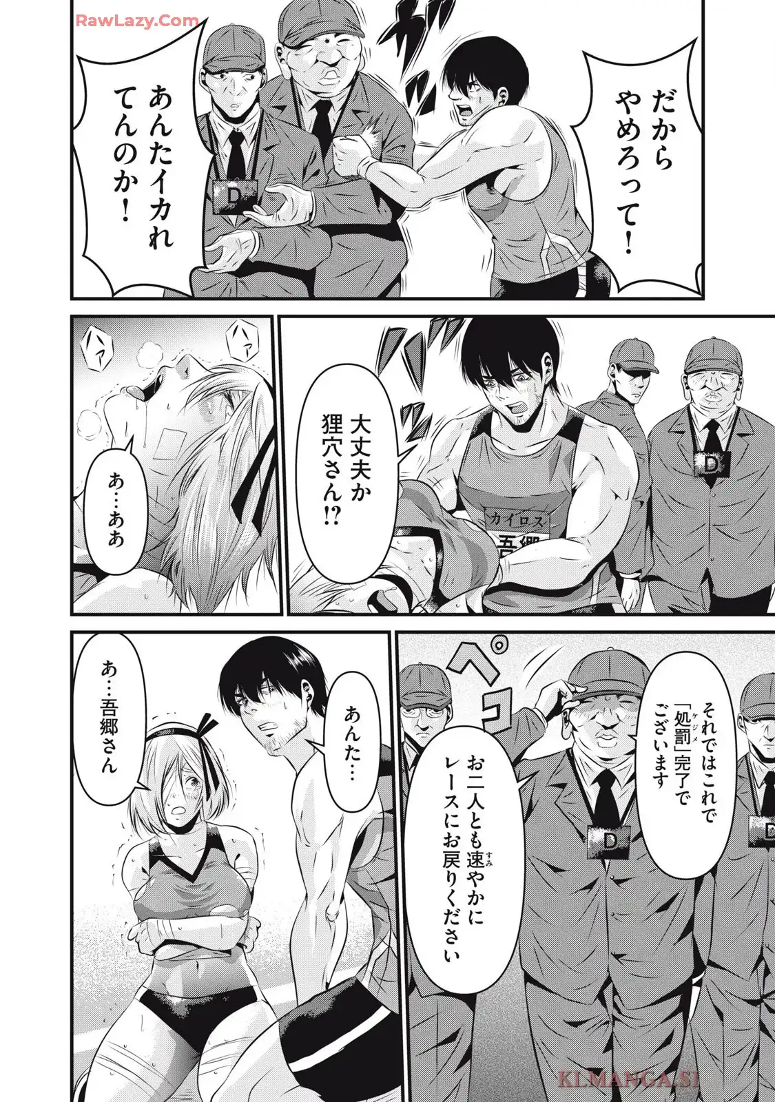 虐殺スタジアム - raw - 第4話 - https://jppp.jjkk.to/jppp/06111349/ap5bqox2lge.webp