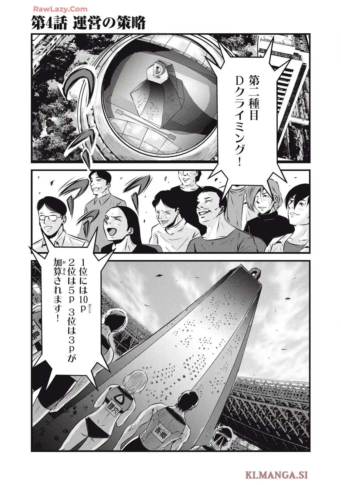 虐殺スタジアム - raw - 第4話 - https://jppp.jjkk.to/jppp/06111349/usiotxhucq0.webp