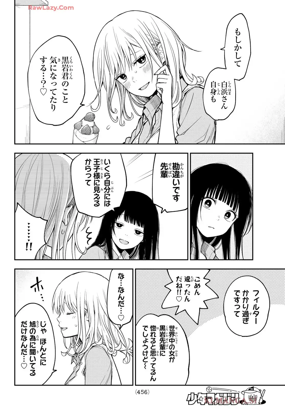 黒岩メダカに私の可愛いが通じない - raw - 第181話 - https://jppp.jjkk.to/jppp/06111359/0dg0kqoa3ui.webp