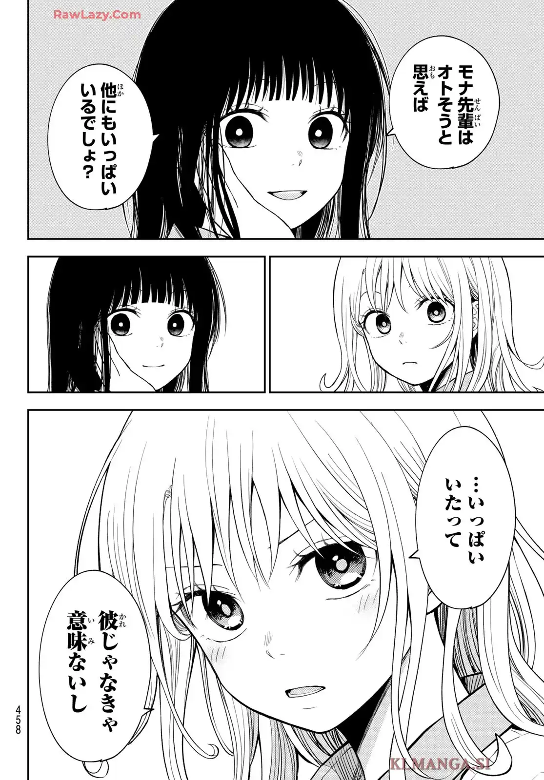 黒岩メダカに私の可愛いが通じない - raw - 第181話 - https://jppp.jjkk.to/jppp/06111359/couboh5dyvc.webp