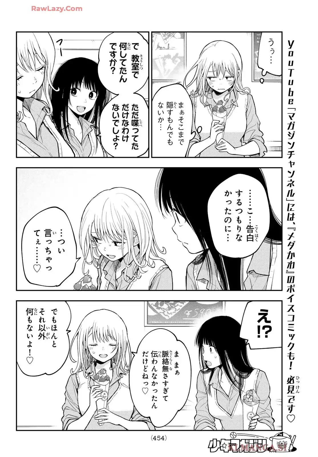 黒岩メダカに私の可愛いが通じない - raw - 第181話 - https://jppp.jjkk.to/jppp/06111359/gsazfm0sehw.webp