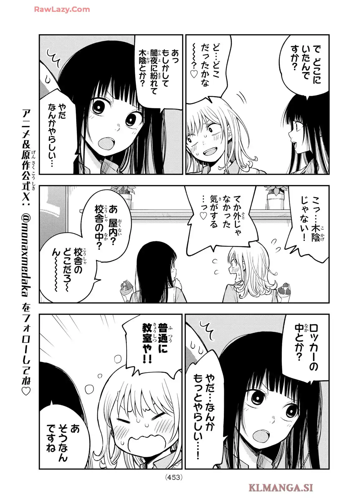 黒岩メダカに私の可愛いが通じない - raw - 第181話 - https://jppp.jjkk.to/jppp/06111359/npceyyk2brr.webp