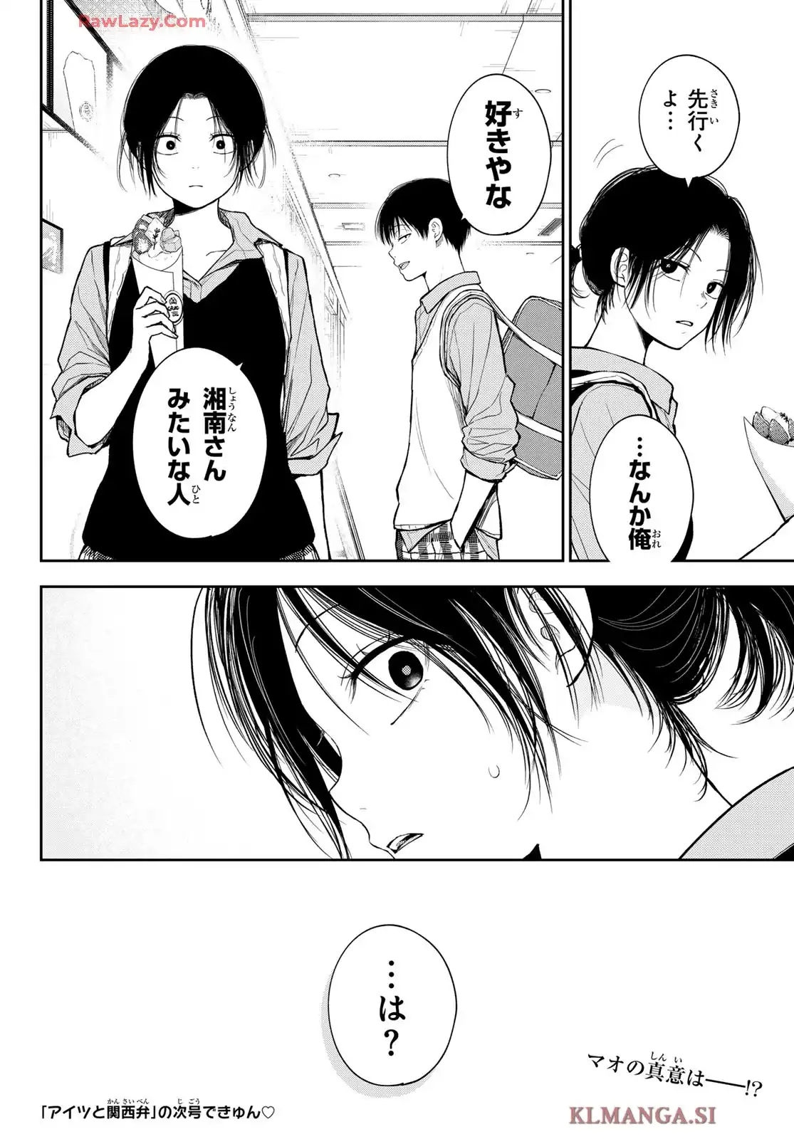 黒岩メダカに私の可愛いが通じない - raw - 第181話 - https://jppp.jjkk.to/jppp/06111359/syonahjmda0.webp