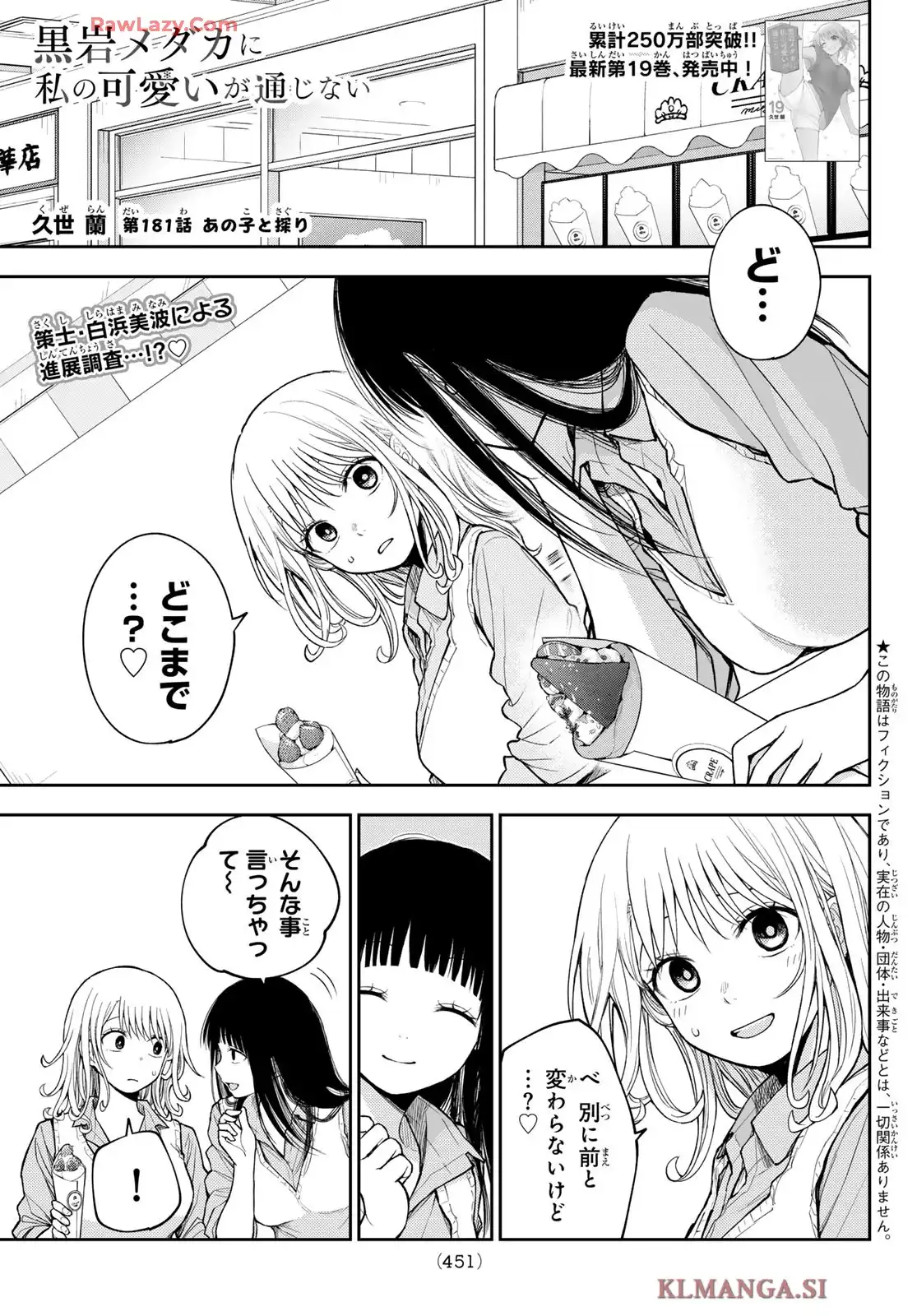 黒岩メダカに私の可愛いが通じない - raw - 第181話 - https://jppp.jjkk.to/jppp/06111359/t3mxrfvjk0h.webp
