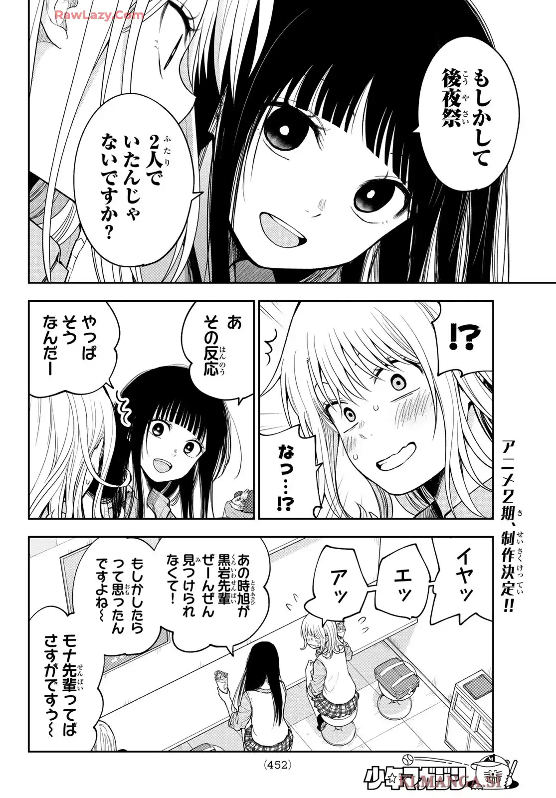 黒岩メダカに私の可愛いが通じない - raw - 第181話 - https://jppp.jjkk.to/jppp/06111359/tbiilh5g413.webp