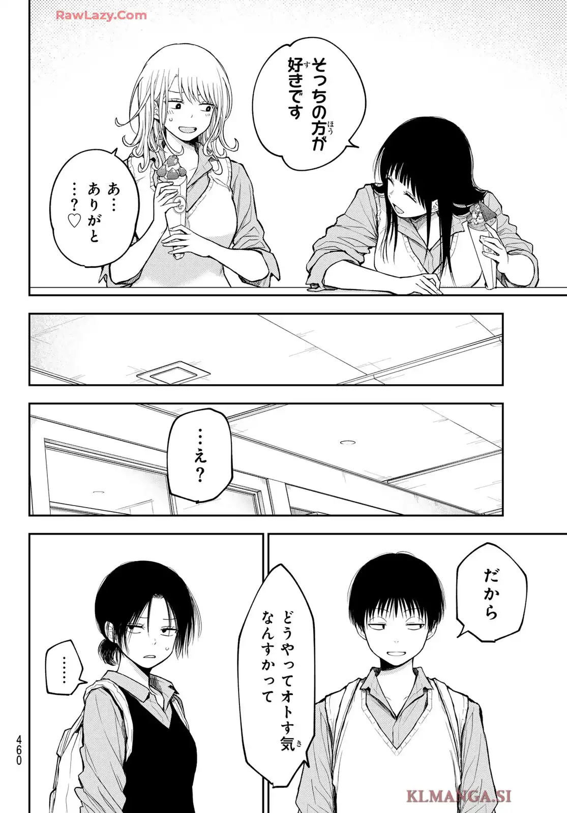黒岩メダカに私の可愛いが通じない - raw - 第181話 - https://jppp.jjkk.to/jppp/06111359/uludinrnoji.webp