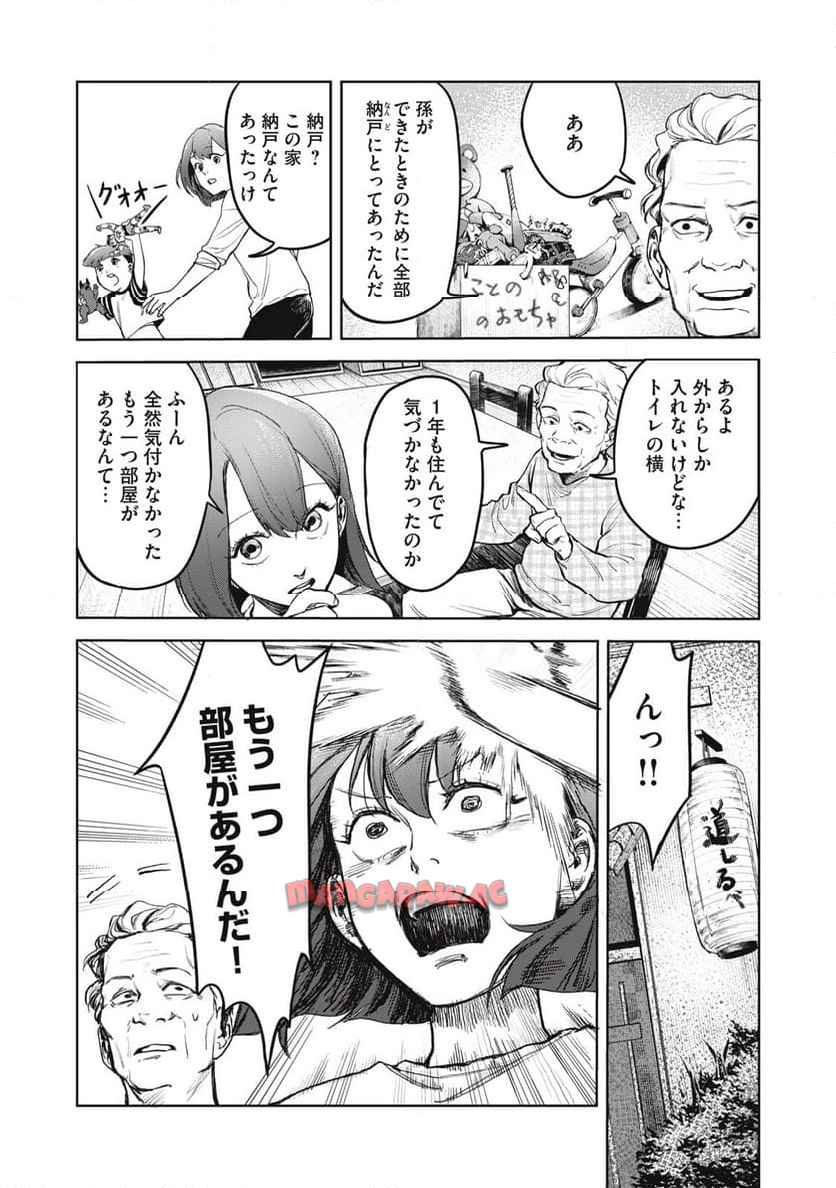 棲ミタイ街 - raw - 第5話 - https://jppp.jjkk.to/jppp/06111854/0jy4hk1iy5t.jpg