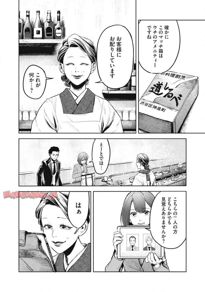 棲ミタイ街 - raw - 第5話 - https://jppp.jjkk.to/jppp/06111854/53n1fatfjgn.jpg