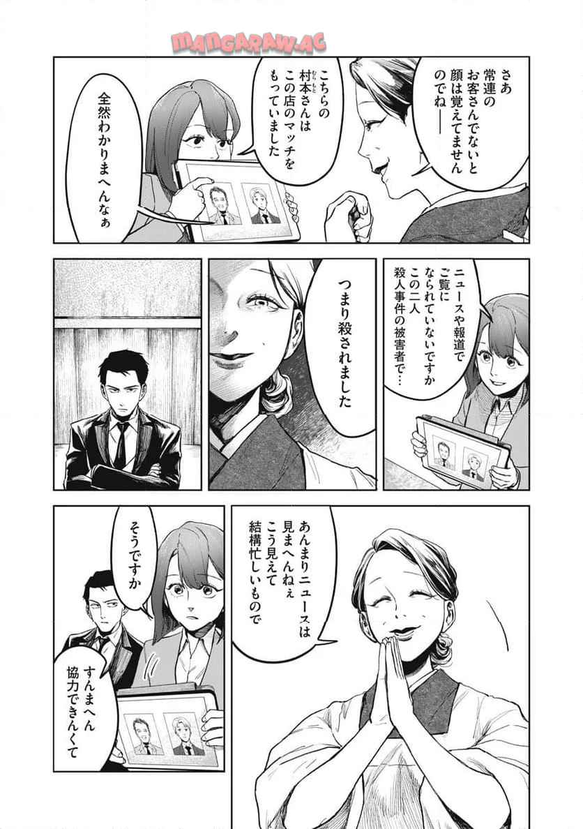 棲ミタイ街 - raw - 第5話 - https://jppp.jjkk.to/jppp/06111854/fs0jl1dami0.jpg