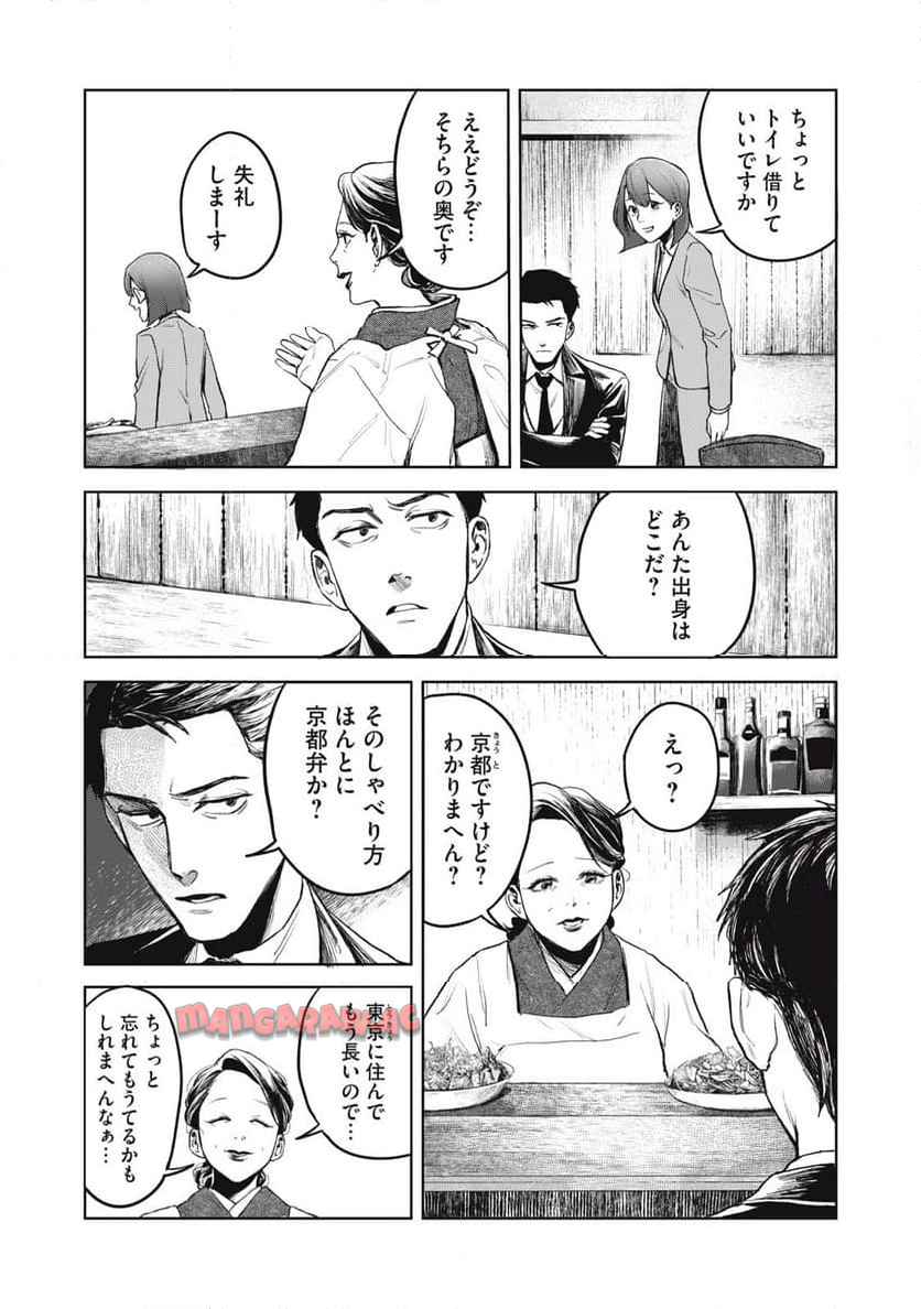 棲ミタイ街 - raw - 第5話 - https://jppp.jjkk.to/jppp/06111854/uv02ilqer1i.jpg