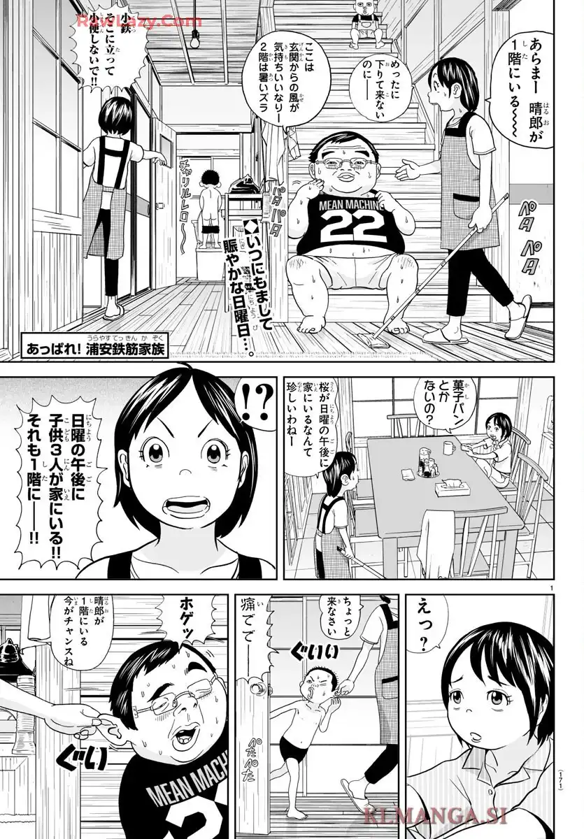 あっぱれ！浦安鉄筋家族 - raw - 第345話 - https://jppp.jjkk.to/jppp/06120523/1b4yrcsi0jd.webp