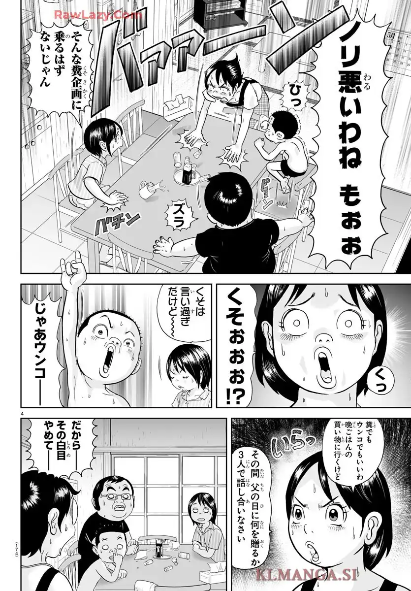 あっぱれ！浦安鉄筋家族 - raw - 第345話 - https://jppp.jjkk.to/jppp/06120523/tnmaxkrda1i.webp