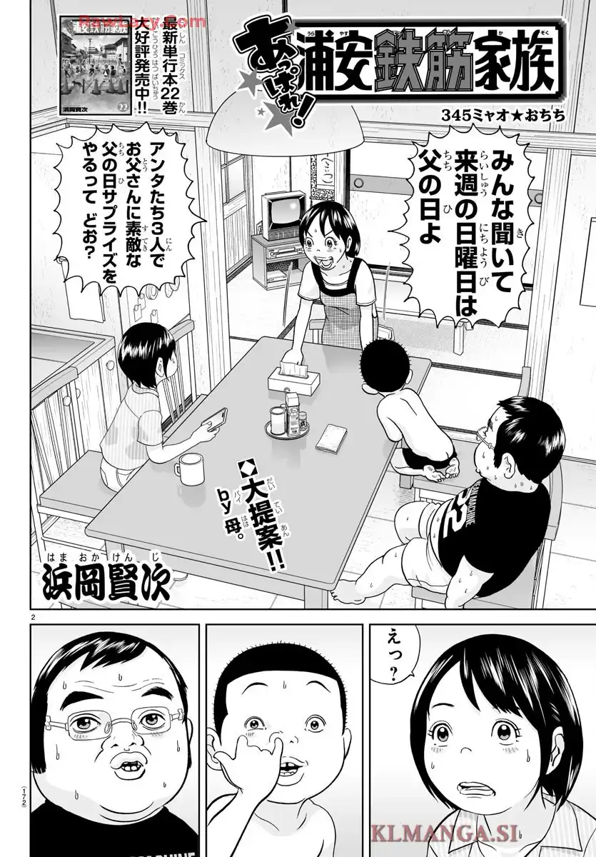 あっぱれ！浦安鉄筋家族 - raw - 第345話 - https://jppp.jjkk.to/jppp/06120523/touppi4kx00.webp