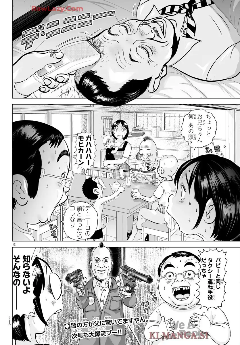 あっぱれ！浦安鉄筋家族 - raw - 第345話 - https://jppp.jjkk.to/jppp/06120524/204x3tzsowo.webp