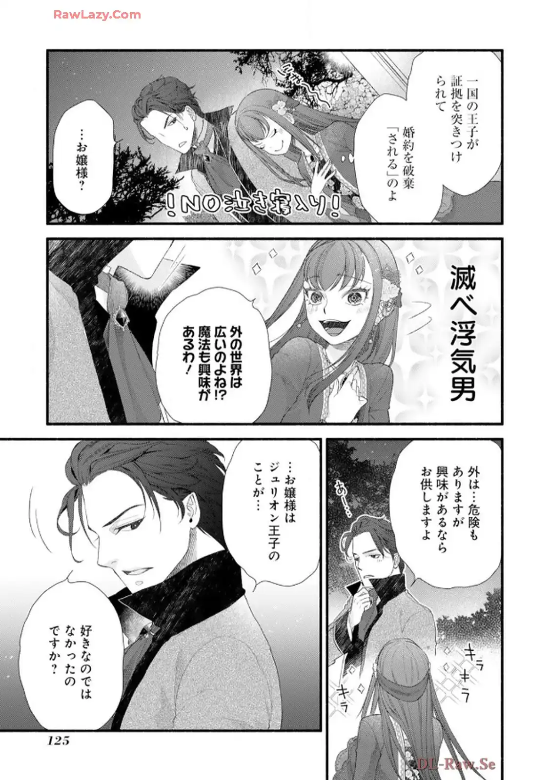 異世界転生したからには、２度目の人生たくましく生きてやろうじゃない！アンソロジーコミック - raw - 第4話 - https://jppp.jjkk.to/jppp/06120603/tf24a5dfgli.webp