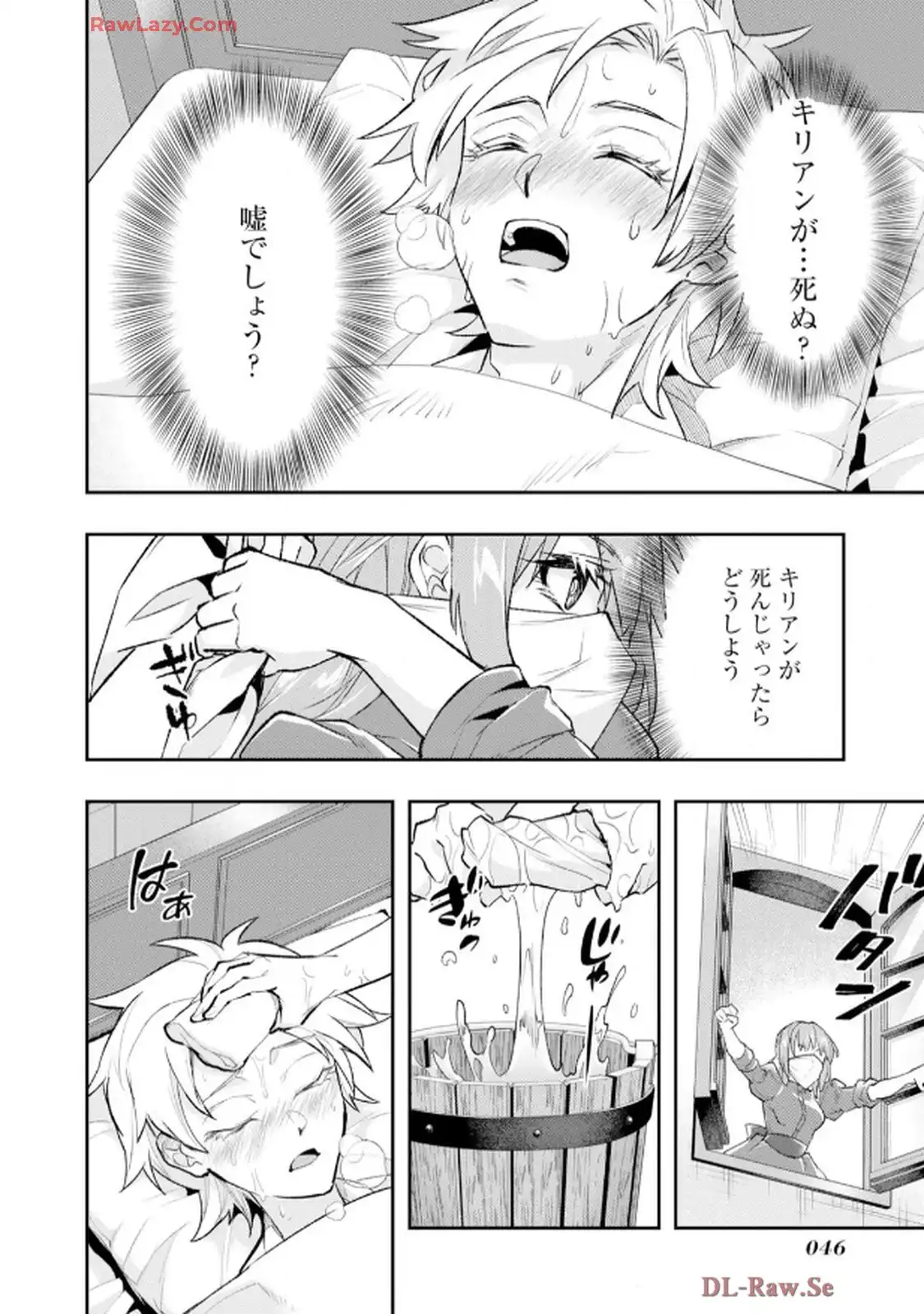 異世界転生したからには、２度目の人生たくましく生きてやろうじゃない！アンソロジーコミック - raw - 第2話 - https://jppp.jjkk.to/jppp/06120604/dr1wnvzwwob.webp