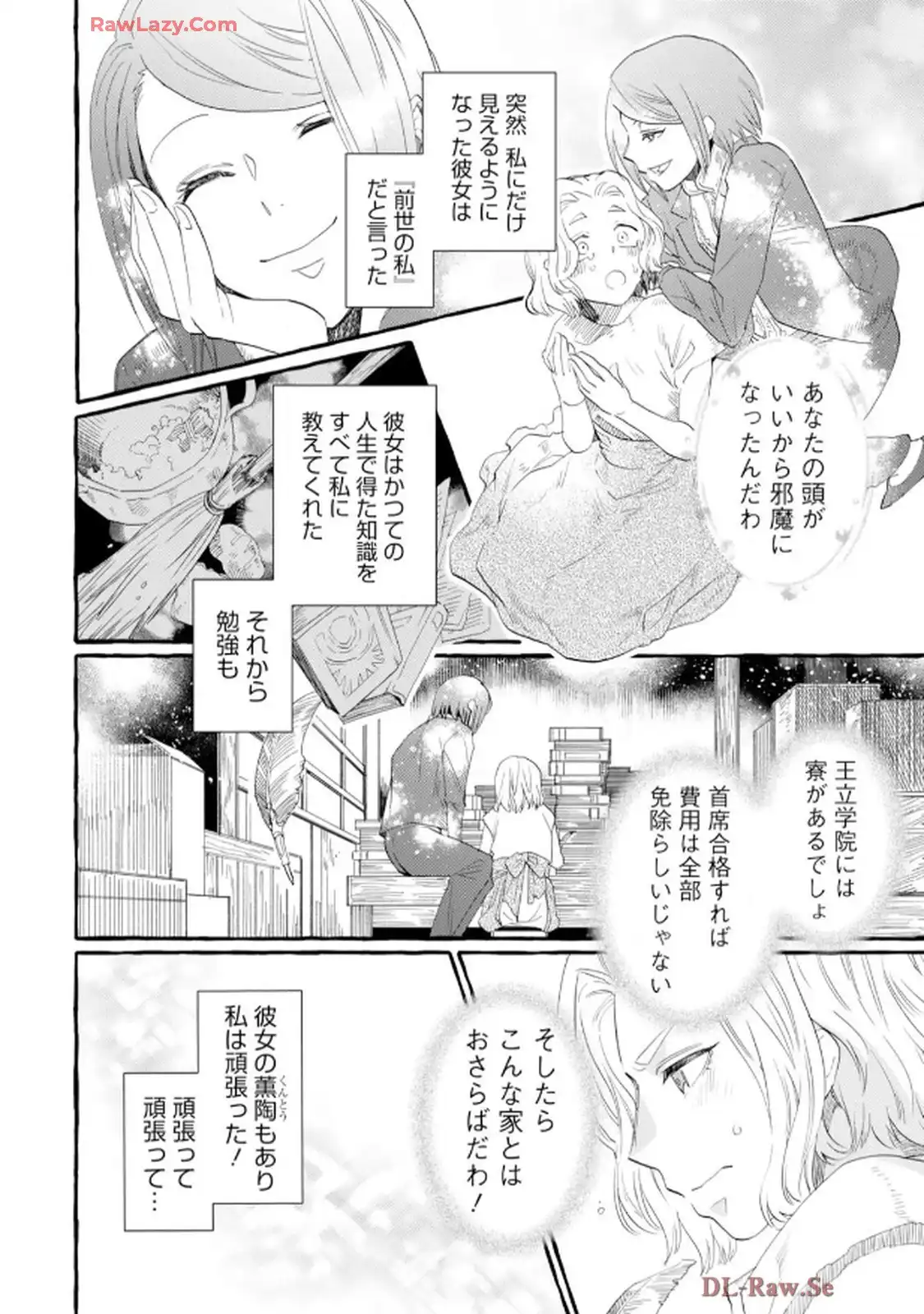 異世界転生したからには、２度目の人生たくましく生きてやろうじゃない！アンソロジーコミック - raw - 第1話 - https://jppp.jjkk.to/jppp/06120604/ikygjs0ovuq.webp