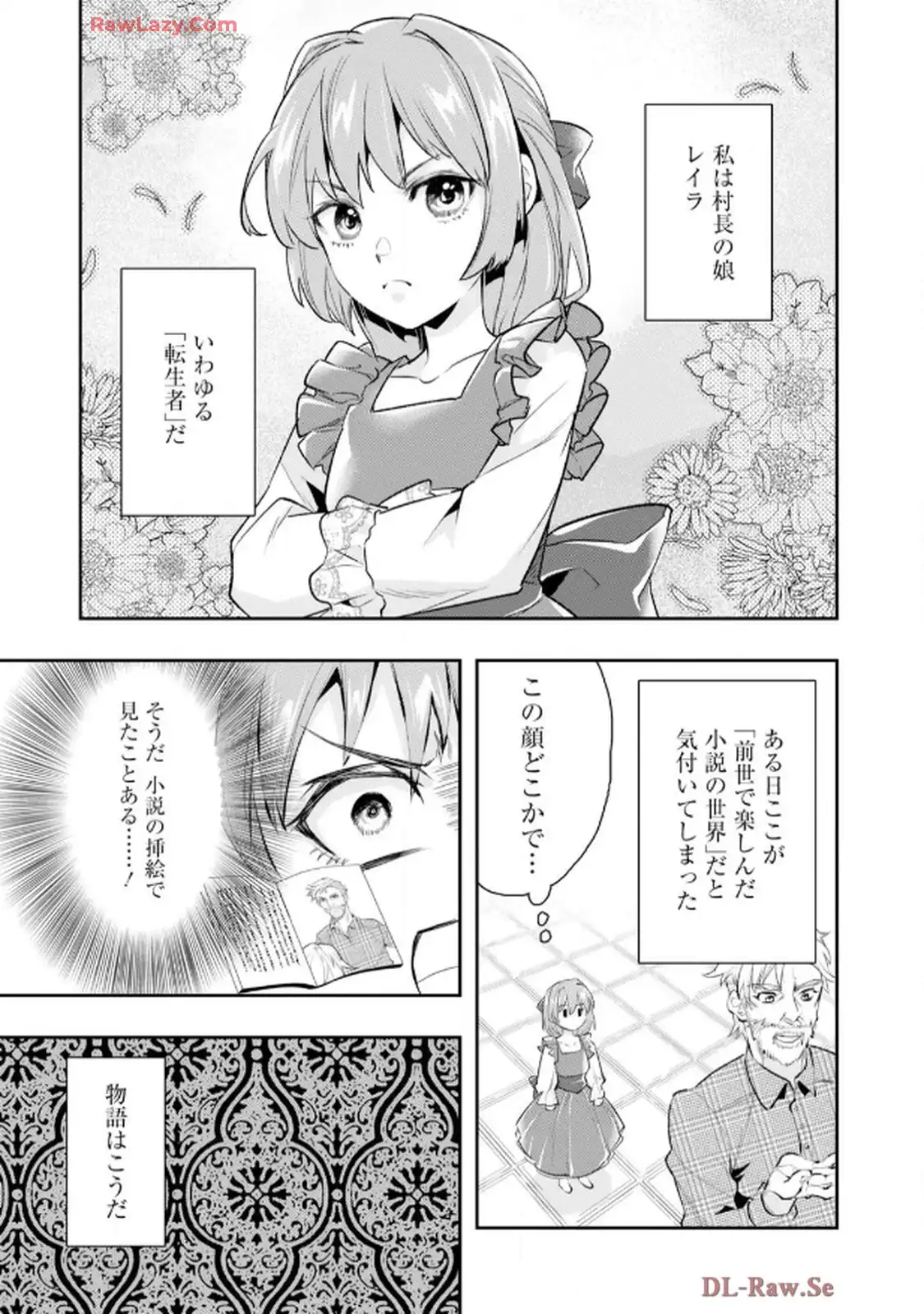 異世界転生したからには、２度目の人生たくましく生きてやろうじゃない！アンソロジーコミック - raw - 第2話 - https://jppp.jjkk.to/jppp/06120604/nih2v4pqkeq.webp