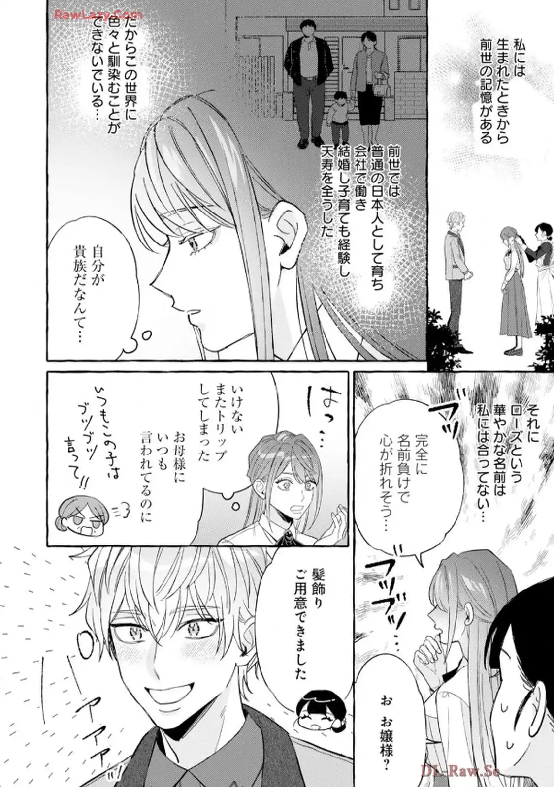 異世界転生したからには、２度目の人生たくましく生きてやろうじゃない！アンソロジーコミック - raw - 第3話 - https://jppp.jjkk.to/jppp/06120604/y04raozx3p3.webp