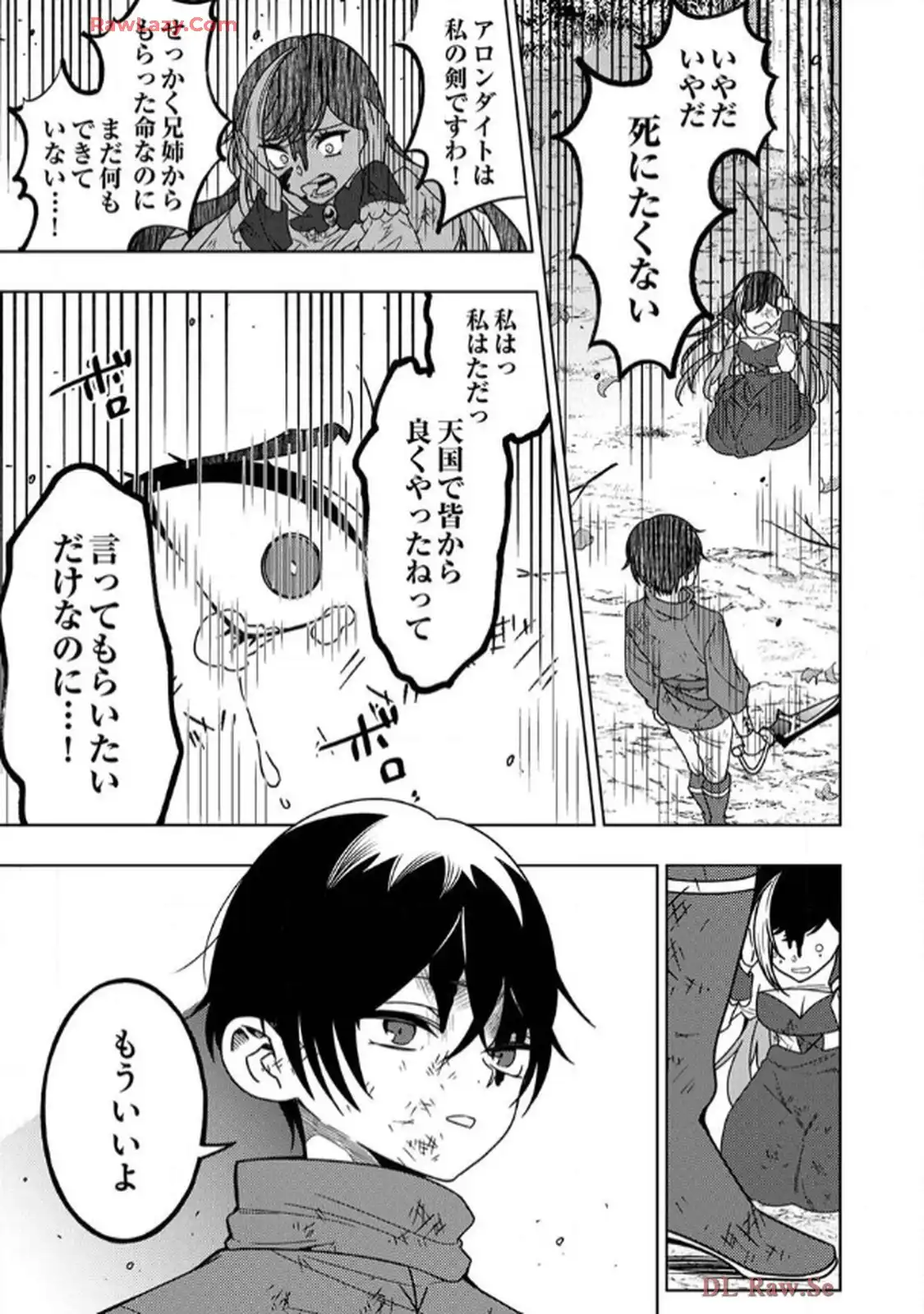 時ノ檻～死に戻りの霊装使い、【コピー】能力で最強へと至る～ - raw - 第8話 - https://jppp.jjkk.to/jppp/06120609/0u2rwyhg1zd.webp
