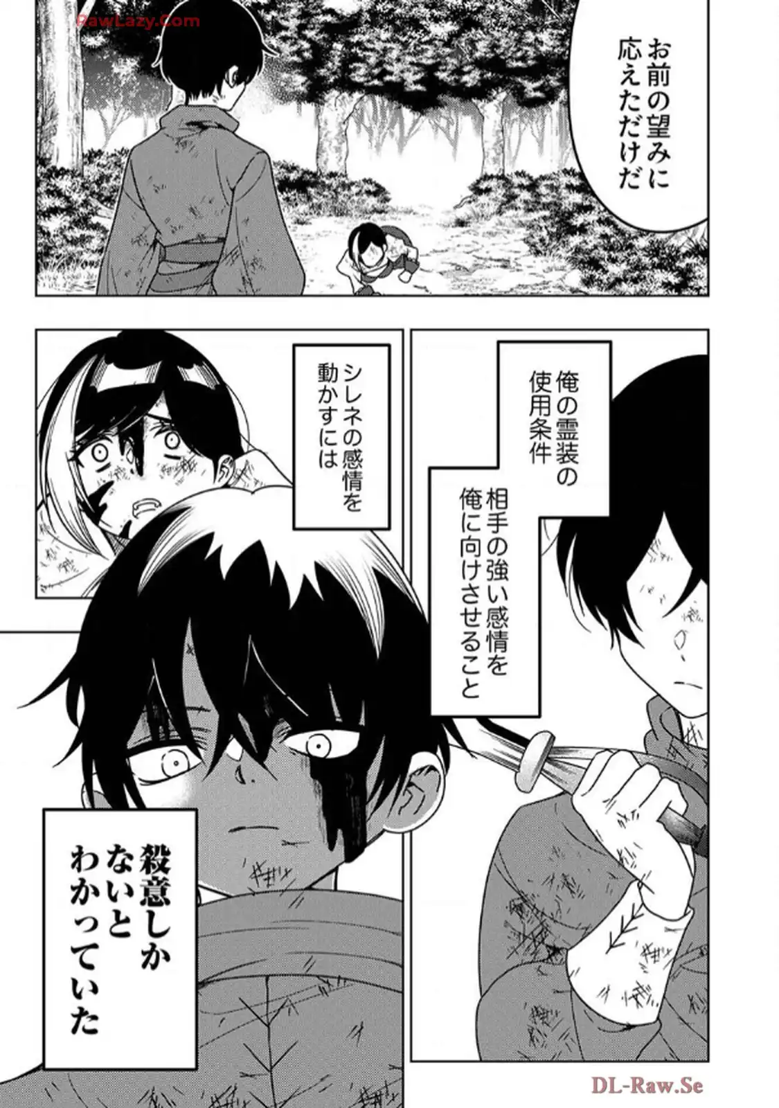 時ノ檻～死に戻りの霊装使い、【コピー】能力で最強へと至る～ - raw - 第8話 - https://jppp.jjkk.to/jppp/06120609/hvifp2t1sje.webp