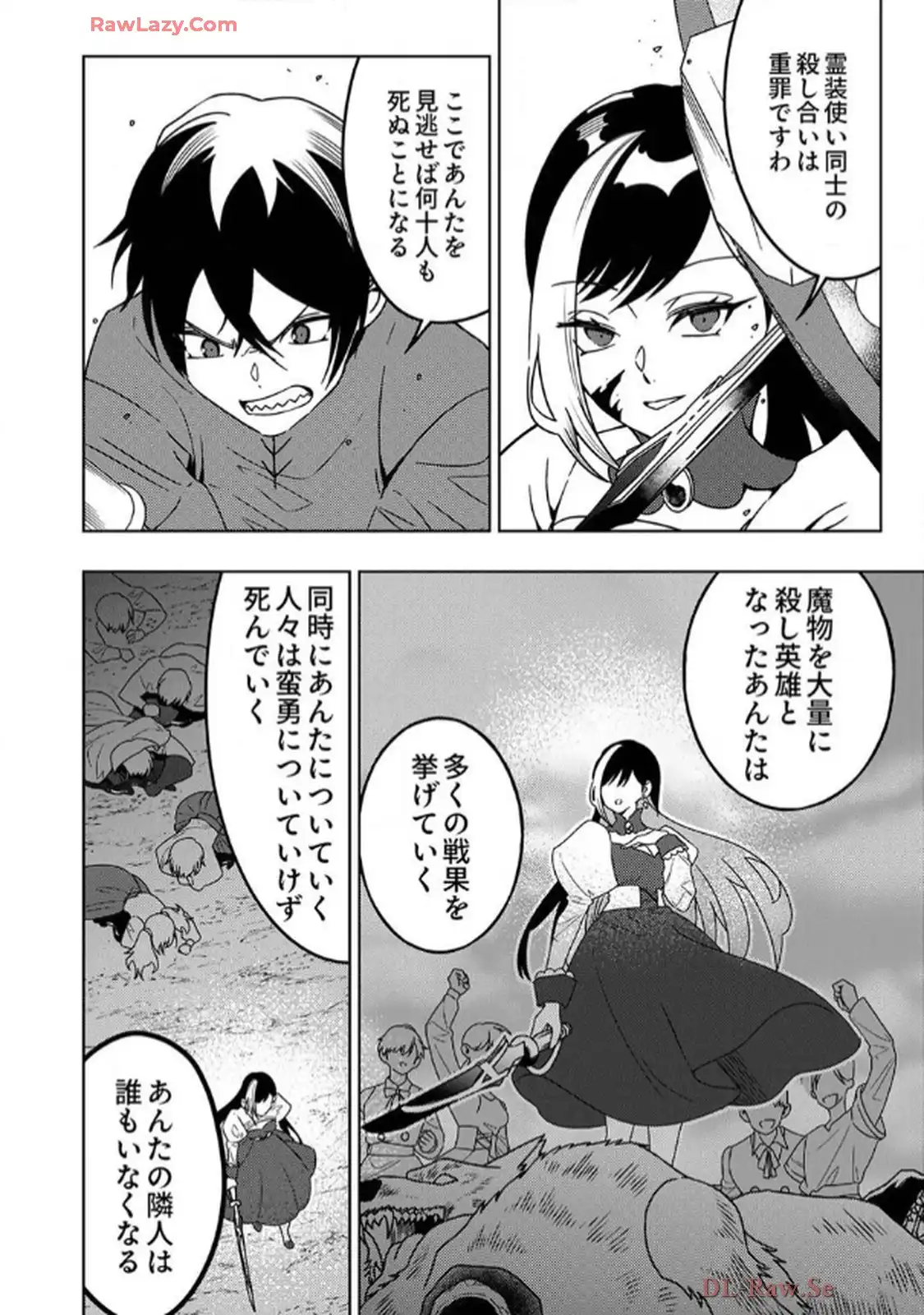 時ノ檻～死に戻りの霊装使い、【コピー】能力で最強へと至る～ - raw - 第7話 - https://jppp.jjkk.to/jppp/06120609/kbsg2of1hda.webp