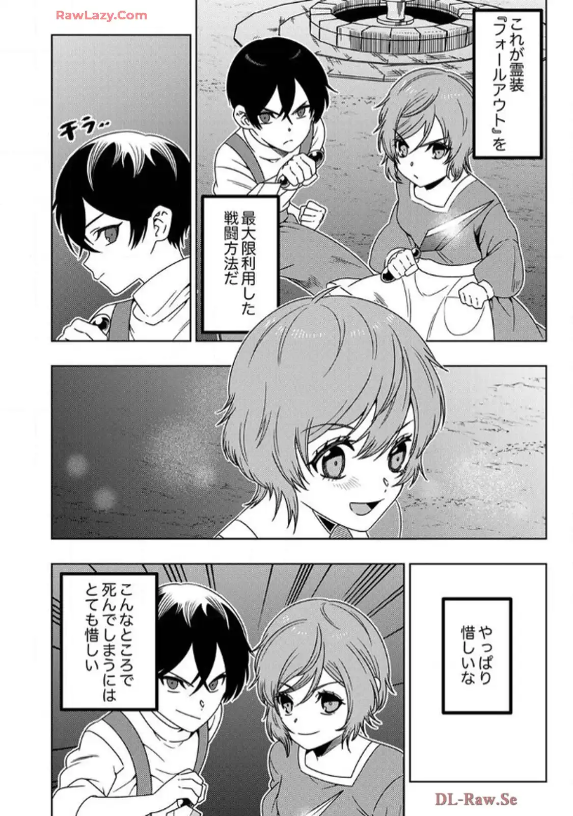 時ノ檻～死に戻りの霊装使い、【コピー】能力で最強へと至る～ - raw - 第4話 - https://jppp.jjkk.to/jppp/06120610/2bk4s0yxkwo.webp