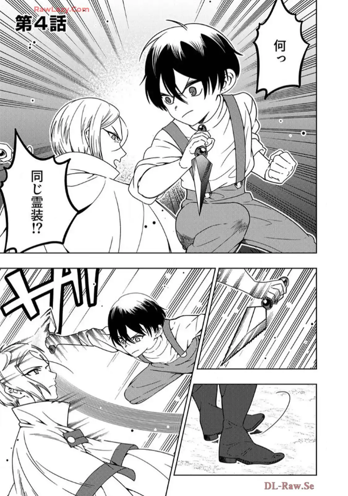 時ノ檻～死に戻りの霊装使い、【コピー】能力で最強へと至る～ - raw - 第4話 - https://jppp.jjkk.to/jppp/06120610/bjkwxvhot3f.webp