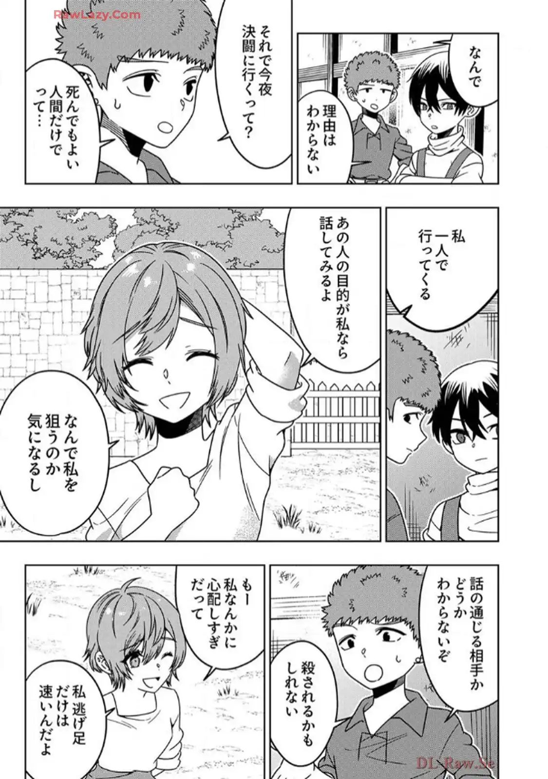 時ノ檻～死に戻りの霊装使い、【コピー】能力で最強へと至る～ - raw - 第3話 - https://jppp.jjkk.to/jppp/06120610/cpkevochhfm.webp
