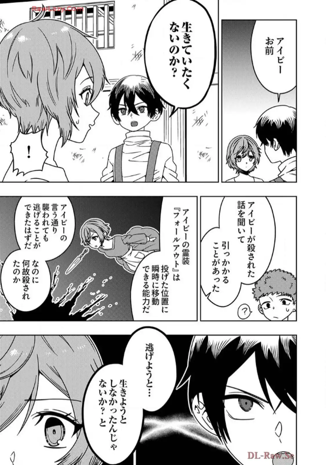 時ノ檻～死に戻りの霊装使い、【コピー】能力で最強へと至る～ - raw - 第3話 - https://jppp.jjkk.to/jppp/06120610/t1kaspik0ib.webp