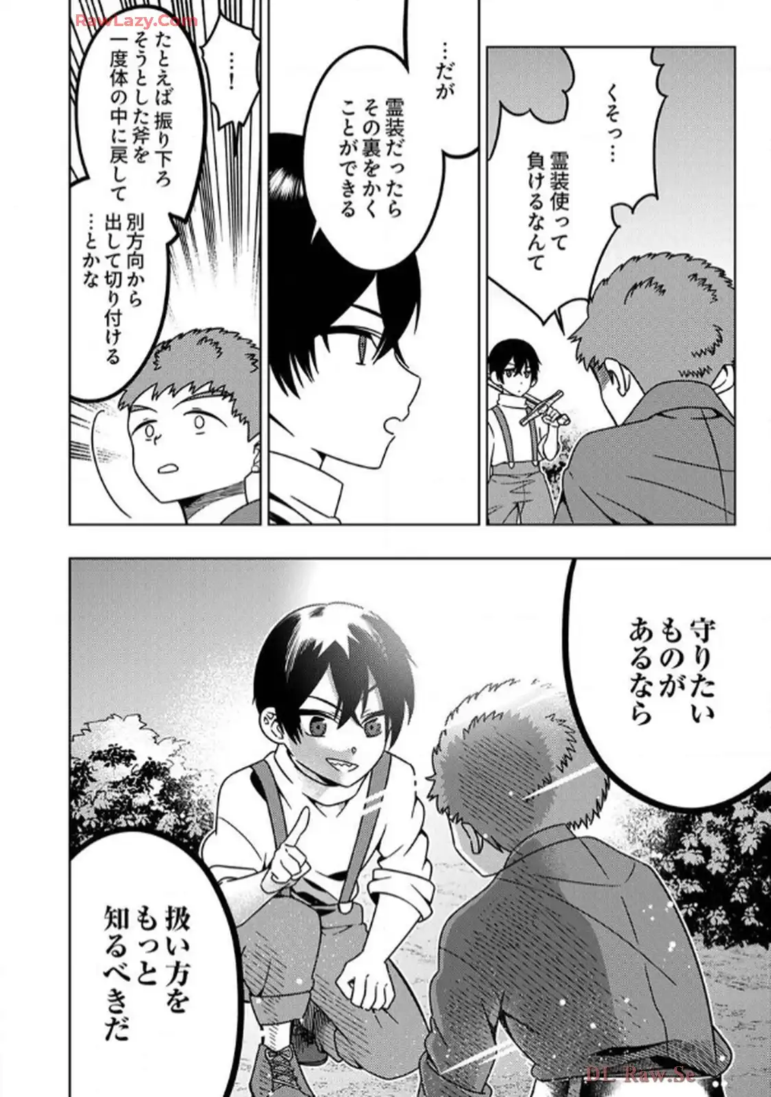 時ノ檻～死に戻りの霊装使い、【コピー】能力で最強へと至る～ - raw - 第2話 - https://jppp.jjkk.to/jppp/06120611/j5m5iah4ca0.webp
