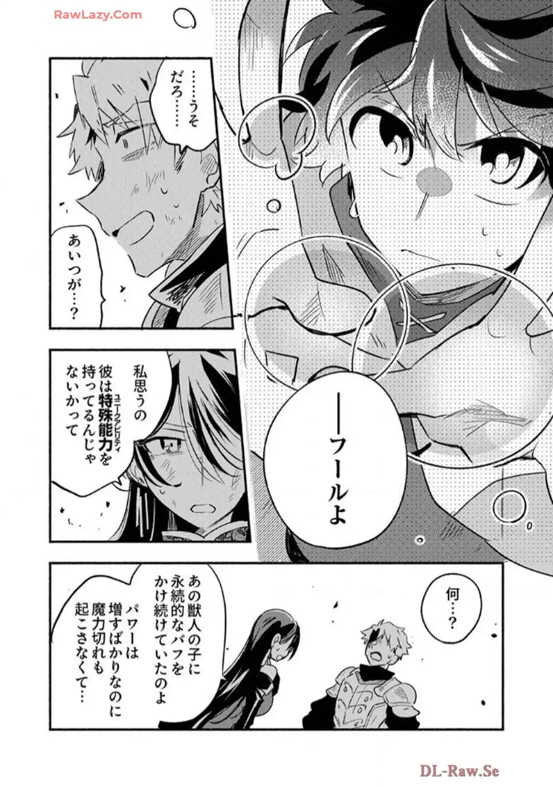 ギルドを追放された回復術士、実は魔力無限だったので規格外の回復魔法で伝説となる - raw - 第5話 - https://jppp.jjkk.to/jppp/06120622/3chve4gsl0o.webp