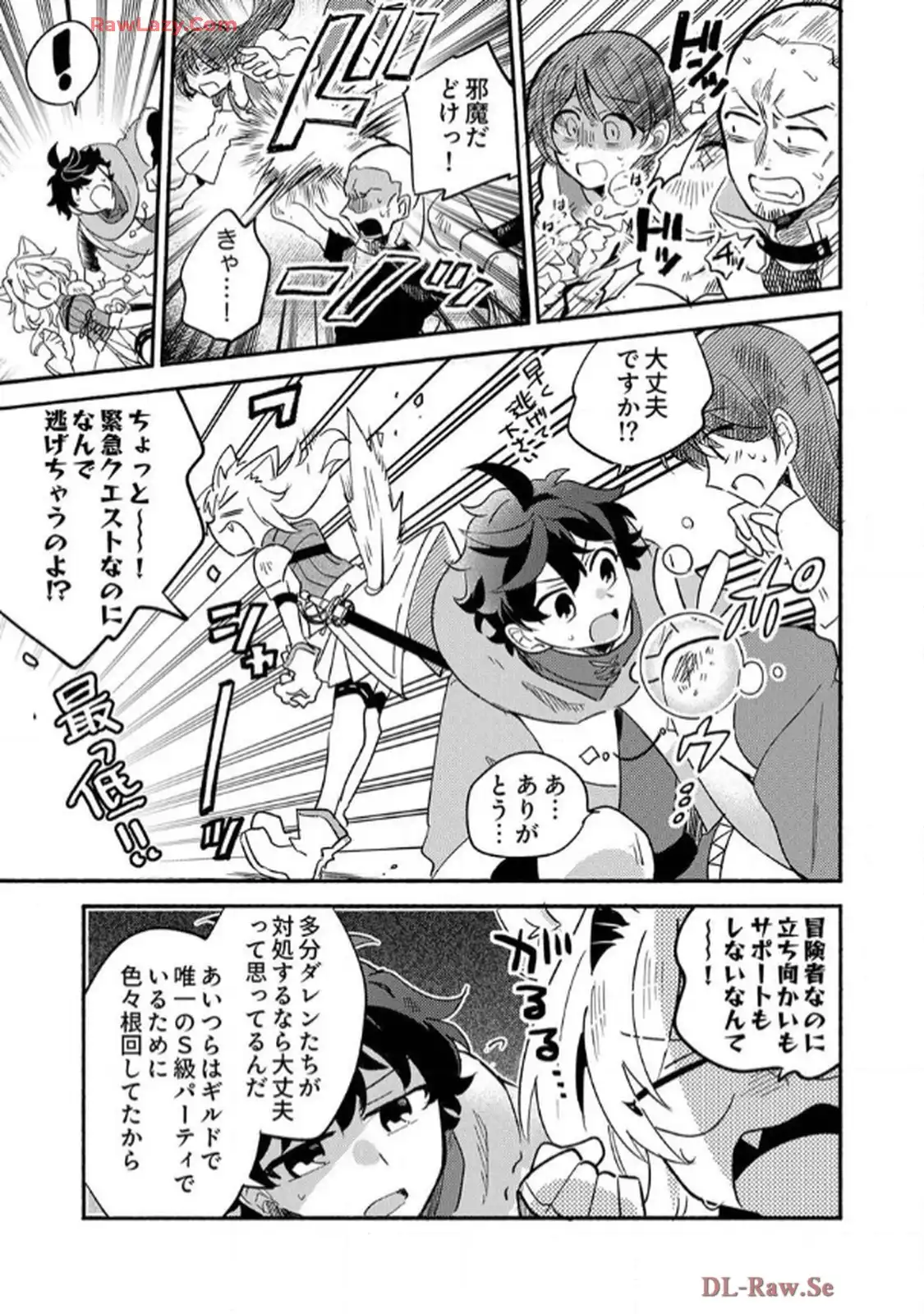 ギルドを追放された回復術士、実は魔力無限だったので規格外の回復魔法で伝説となる - raw - 第4話 - https://jppp.jjkk.to/jppp/06120623/00yxxbywgcz.webp
