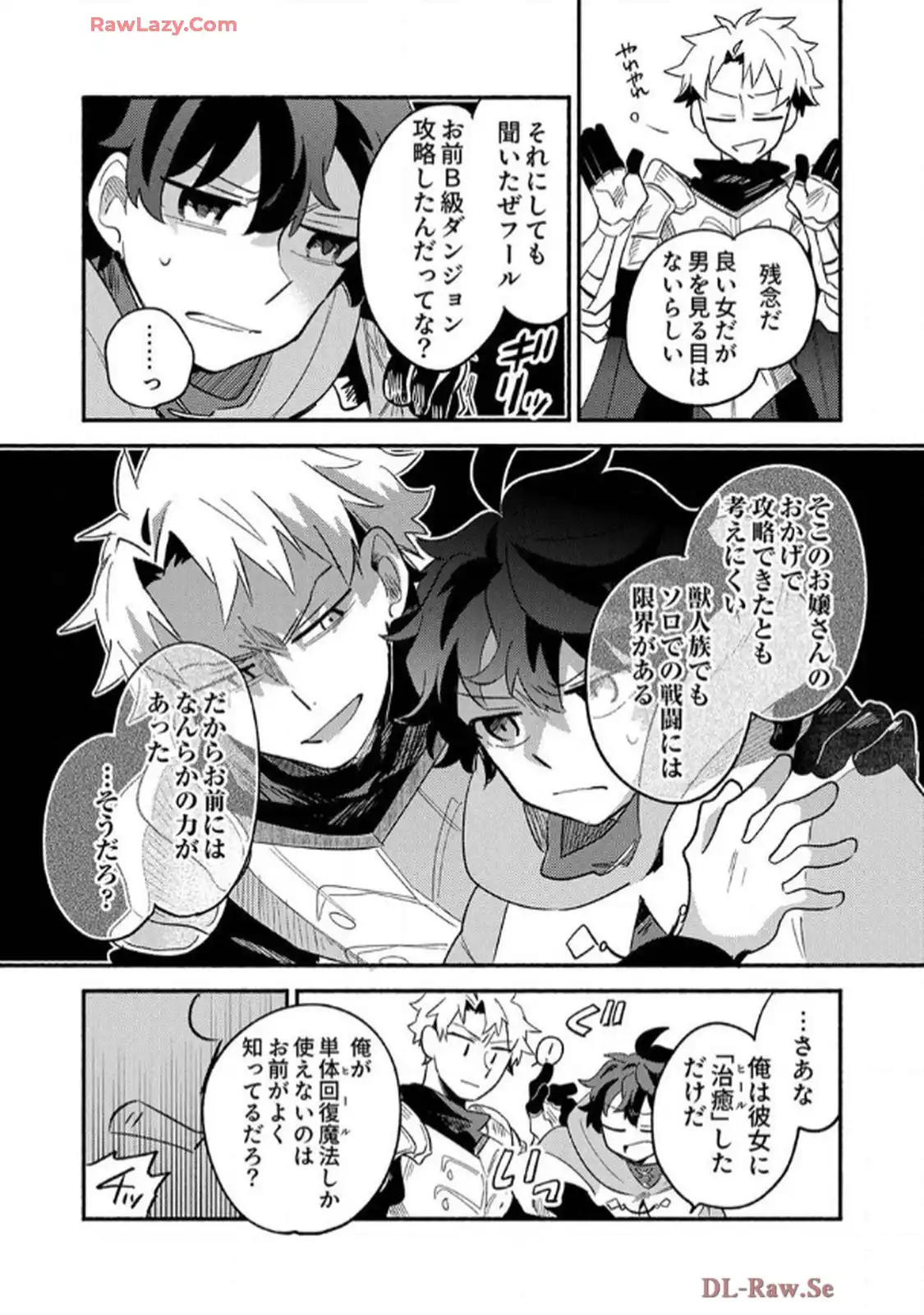 ギルドを追放された回復術士、実は魔力無限だったので規格外の回復魔法で伝説となる - raw - 第3話 - https://jppp.jjkk.to/jppp/06120623/5utmroyr140.webp