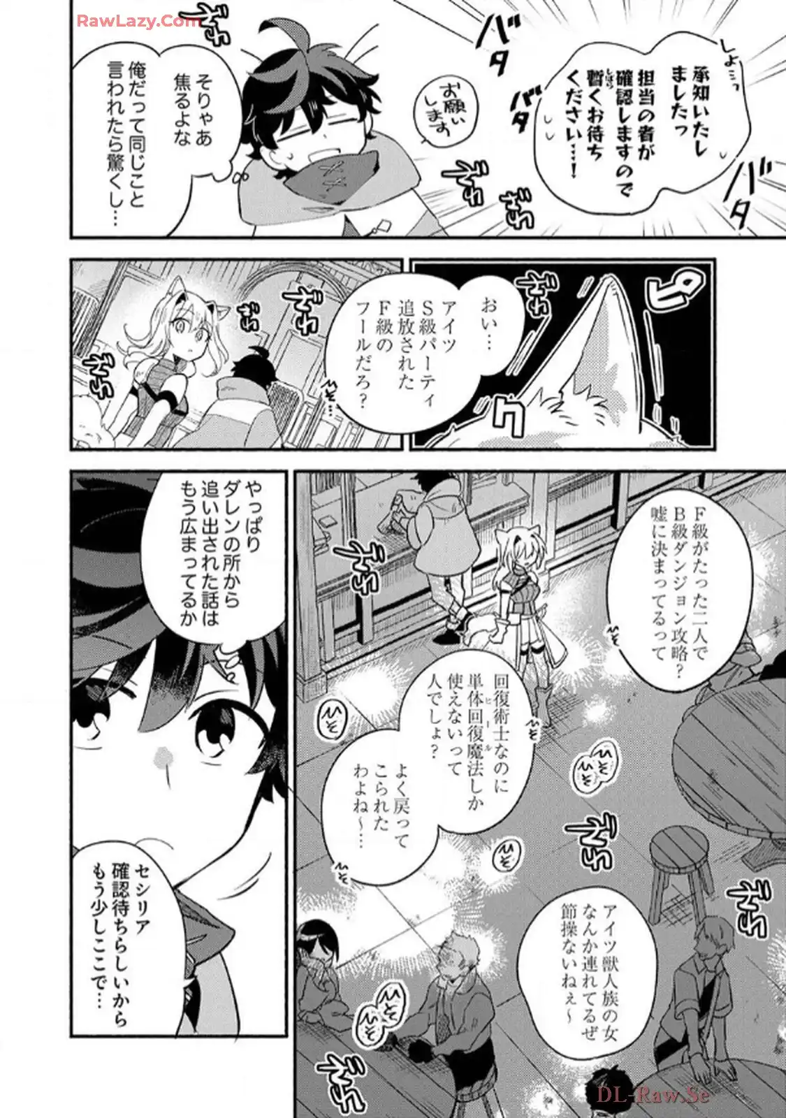 ギルドを追放された回復術士、実は魔力無限だったので規格外の回復魔法で伝説となる - raw - 第3話 - https://jppp.jjkk.to/jppp/06120623/uatmrqusnvh.webp