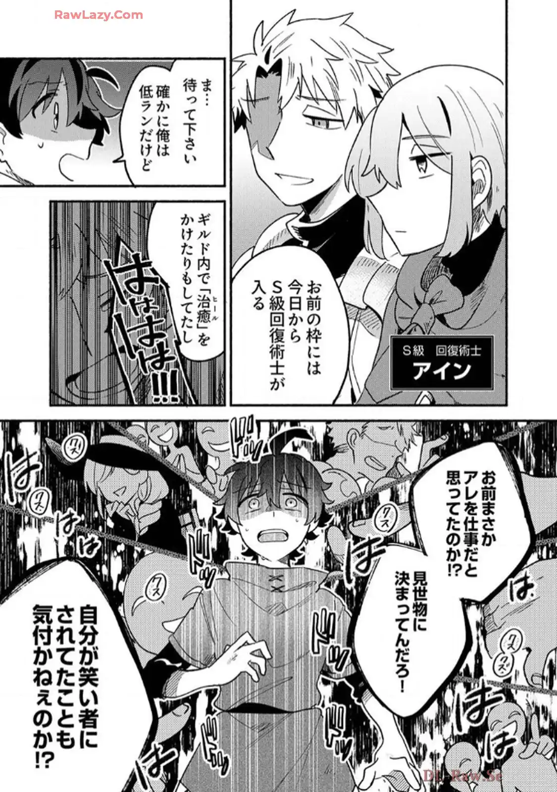 ギルドを追放された回復術士、実は魔力無限だったので規格外の回復魔法で伝説となる - raw - 第1話 - https://jppp.jjkk.to/jppp/06120624/3qp0hkohk50.webp