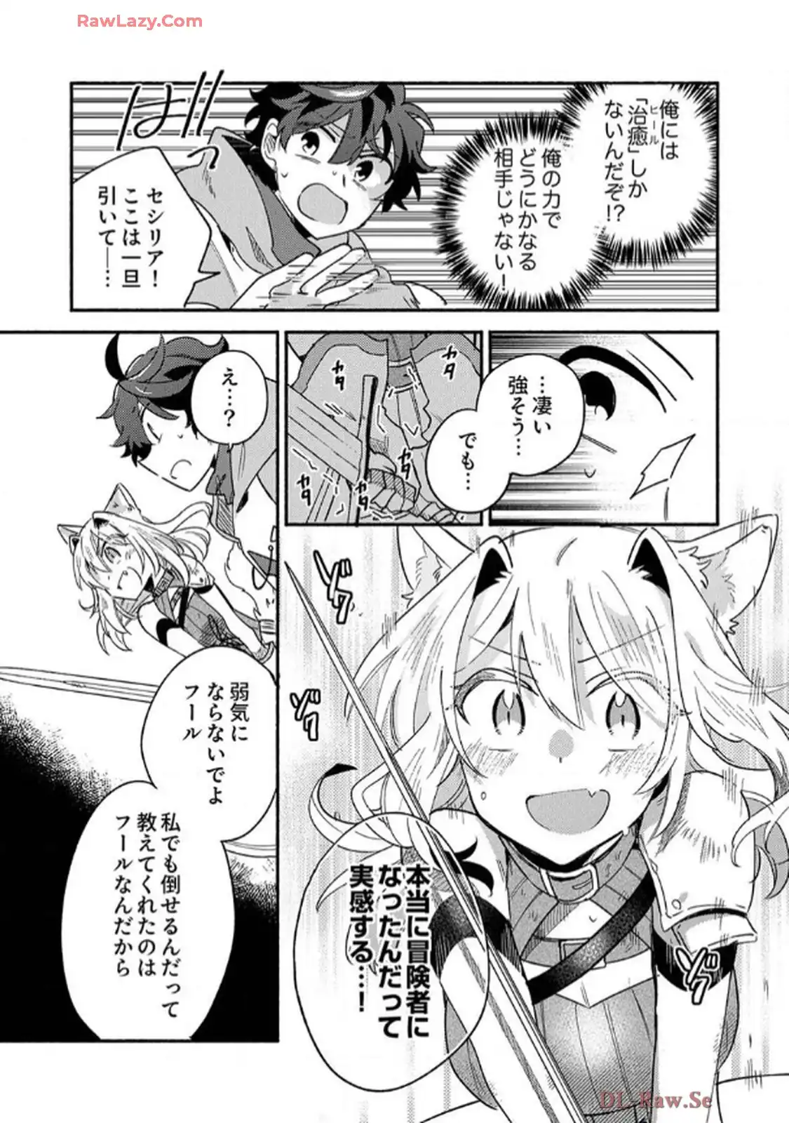 ギルドを追放された回復術士、実は魔力無限だったので規格外の回復魔法で伝説となる - raw - 第2話 - https://jppp.jjkk.to/jppp/06120624/dsw2wpuysnh.webp