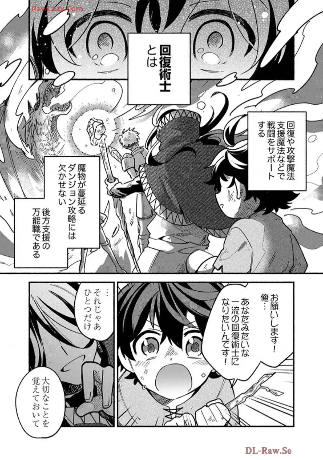 ギルドを追放された回復術士、実は魔力無限だったので規格外の回復魔法で伝説となる - raw - 第1話 - https://jppp.jjkk.to/jppp/06120624/g4fkji4bdlw.webp
