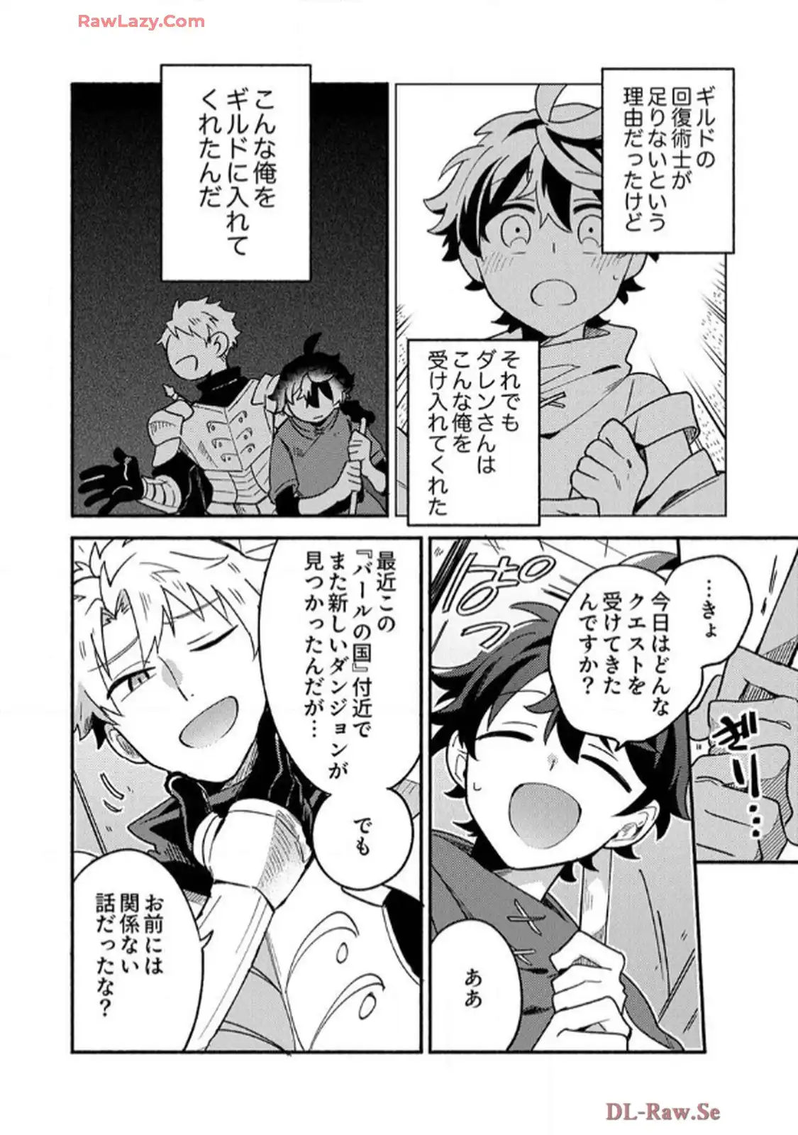 ギルドを追放された回復術士、実は魔力無限だったので規格外の回復魔法で伝説となる - raw - 第1話 - https://jppp.jjkk.to/jppp/06120624/vp5npmvhclg.webp