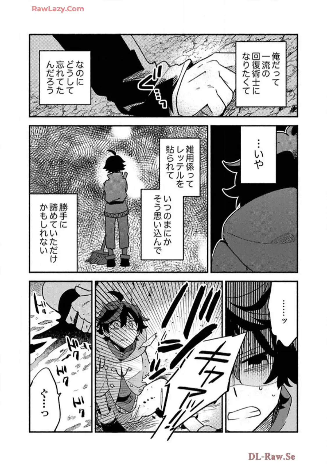 ギルドを追放された回復術士、実は魔力無限だったので規格外の回復魔法で伝説となる - raw - 第1話 - https://jppp.jjkk.to/jppp/06120625/h20iejfbw0n.webp