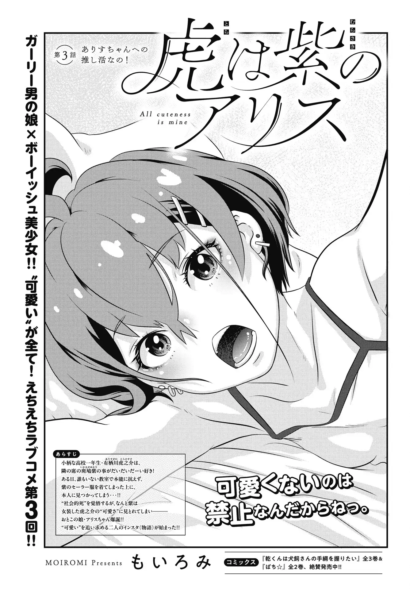虎は紫のアリス - raw - 第3話 - https://jppp.jjkk.to/jppp/06121815/2ix4ary4nyu.webp