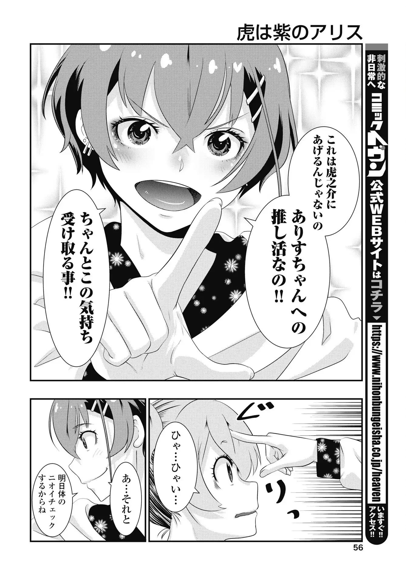虎は紫のアリス - raw - 第3話 - https://jppp.jjkk.to/jppp/06121815/4jbvdbayseo.webp