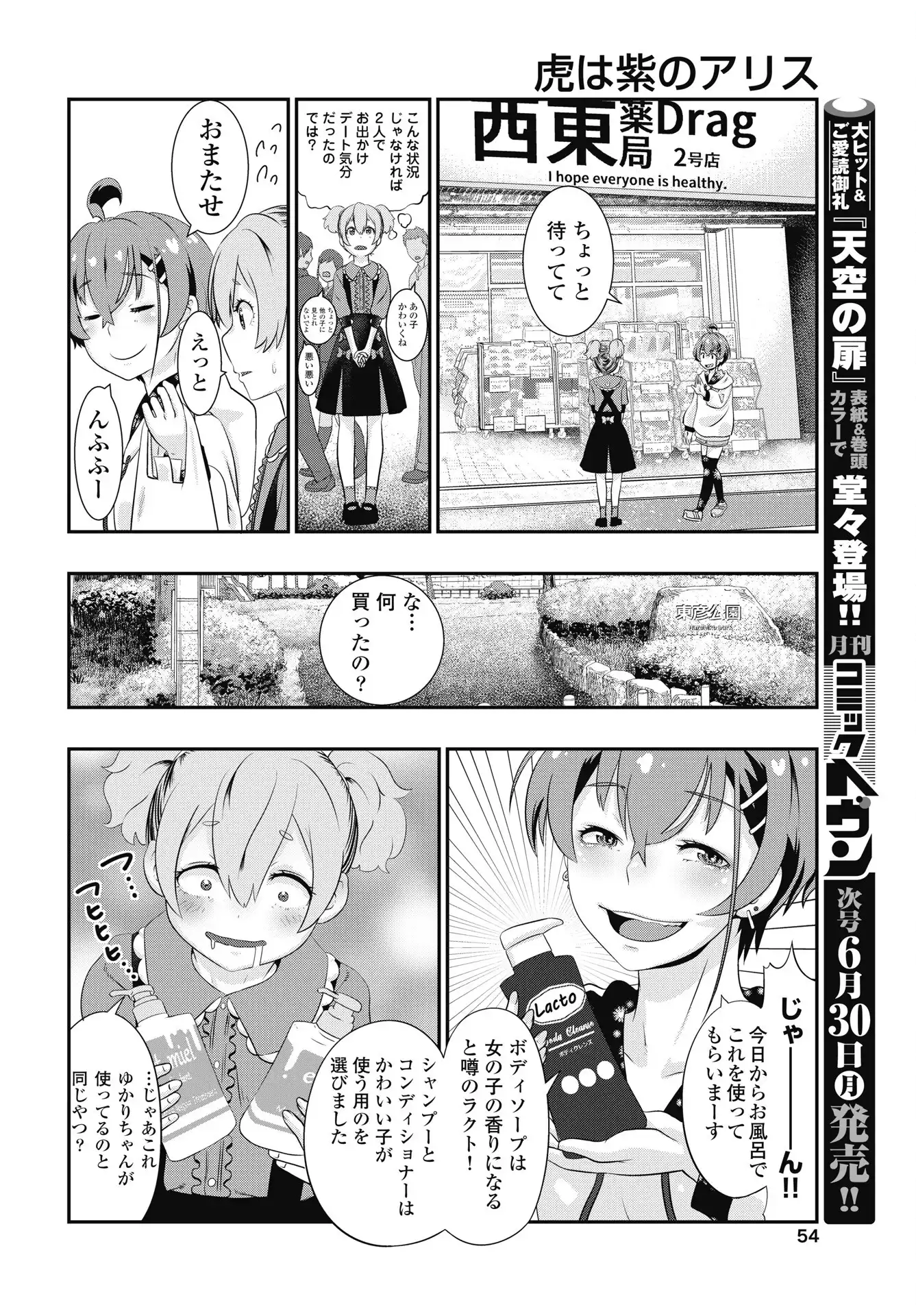 虎は紫のアリス - raw - 第3話 - https://jppp.jjkk.to/jppp/06121815/lykdylb0te2.webp