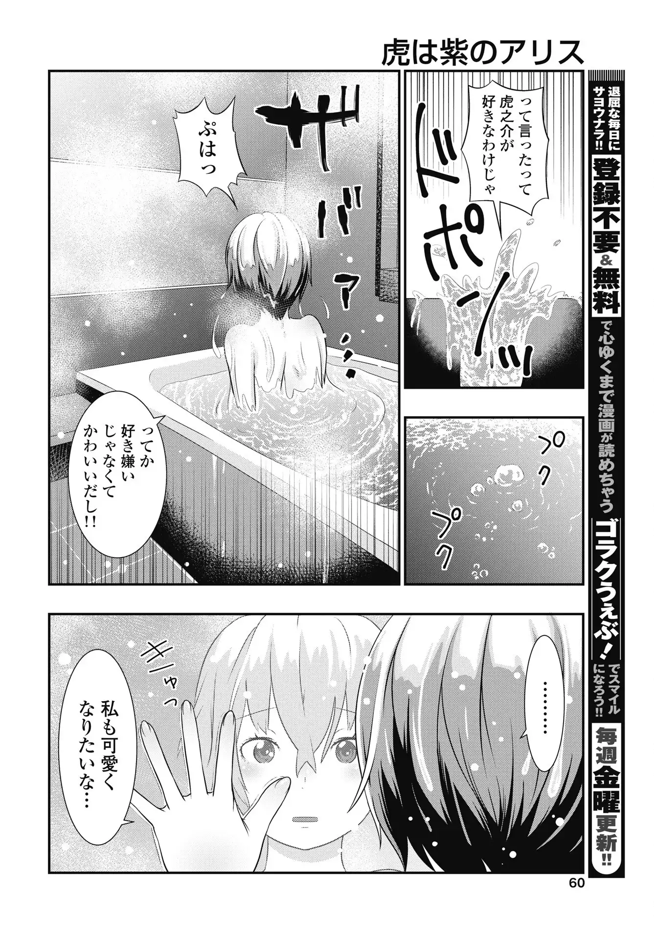 虎は紫のアリス - raw - 第3話 - https://jppp.jjkk.to/jppp/06121815/oh4q00zhjbq.webp