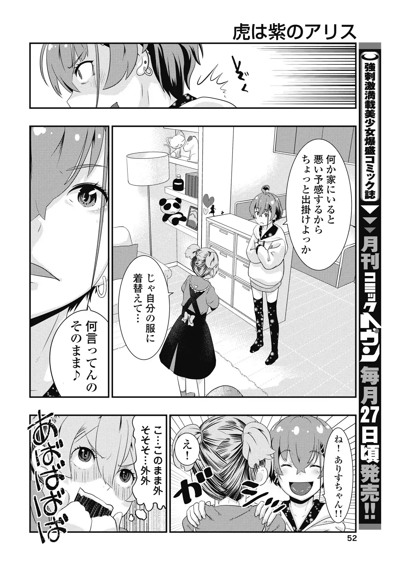 虎は紫のアリス - raw - 第3話 - https://jppp.jjkk.to/jppp/06121815/wofkv2q052z.webp