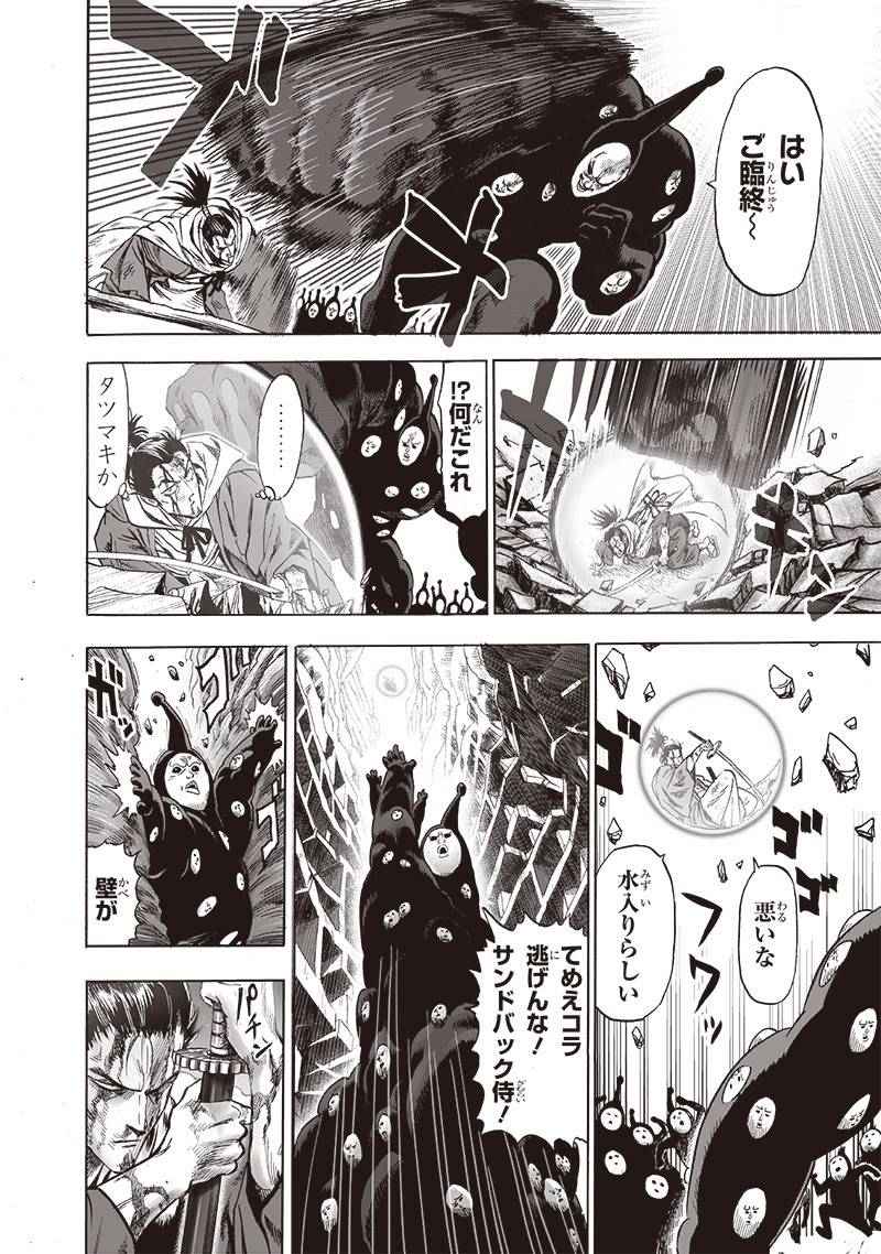ワンパンマン ? ONE PUNCH MAN - raw - 第173話 - https://jppp.jjkk.to/jppp/06122022/4o020abpbgz.jpg