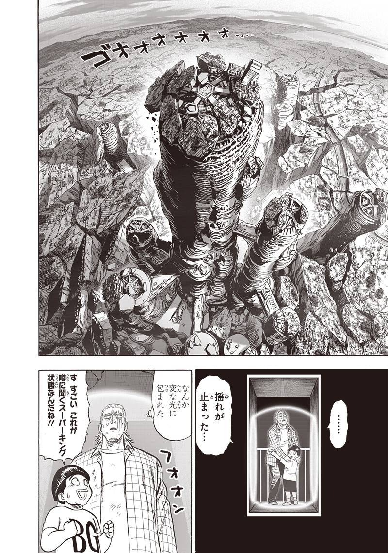 ワンパンマン ? ONE PUNCH MAN - raw - 第173話 - https://jppp.jjkk.to/jppp/06122022/jbekihmuwrb.jpg